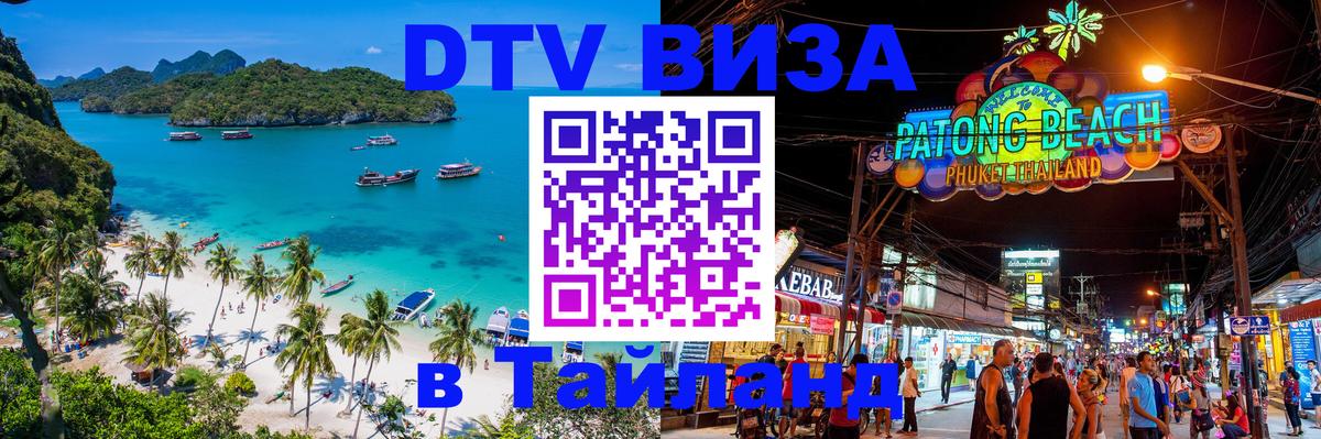 DTV Visa Thailand — прайс и условия, виза без дополнительных документов - 