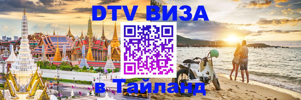 Цены на DTV визу в Таиланд — пакеты услуг, достаточно даже паспорта - 